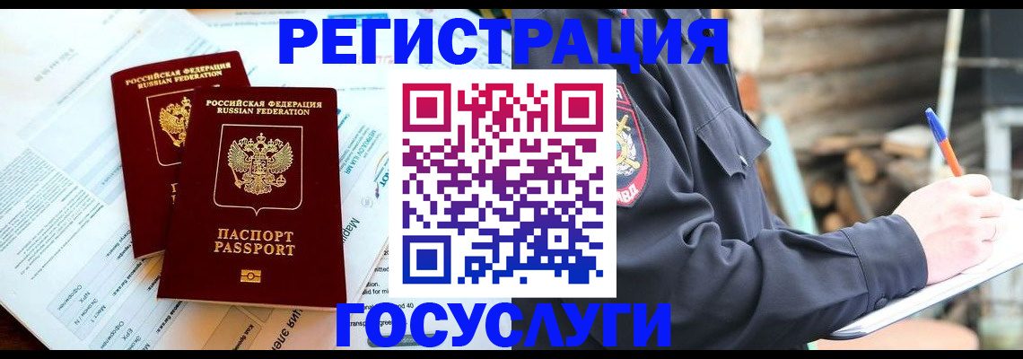 временная регистрация купить в Зее