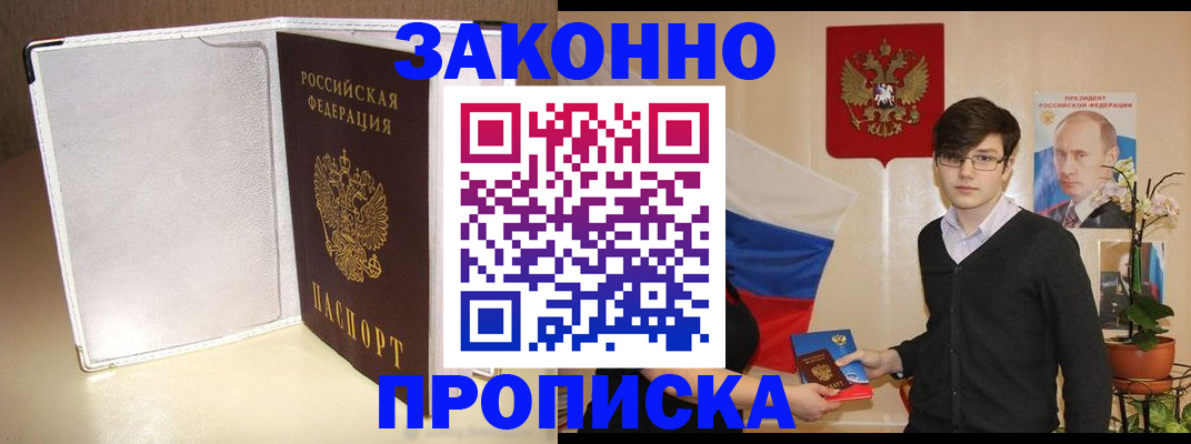 временная регистрация поиск в Зее