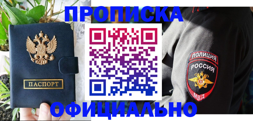 прописка для кредита в Зее