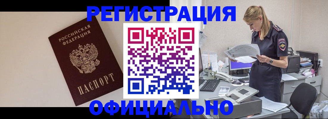прописка в квартире в Зее