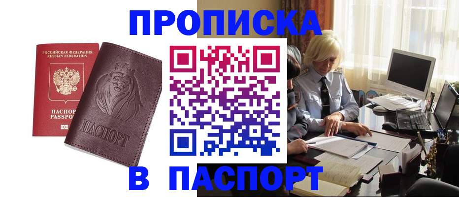 прописка в квартире в Зее