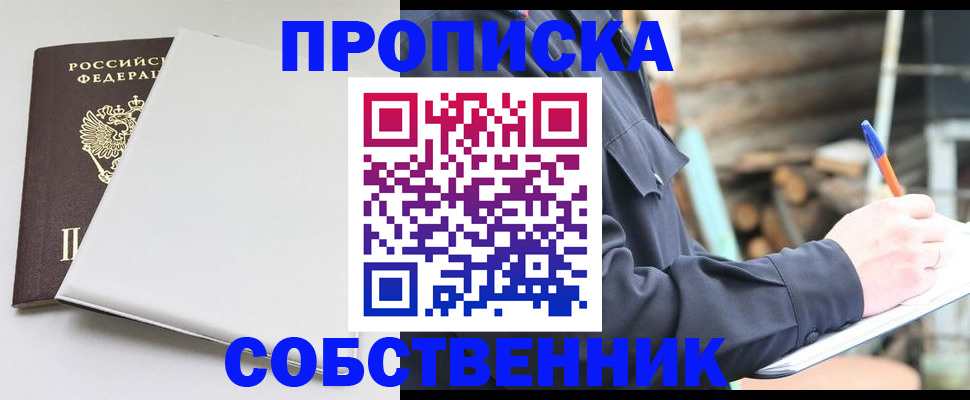 временная регистрация недорого в Зее